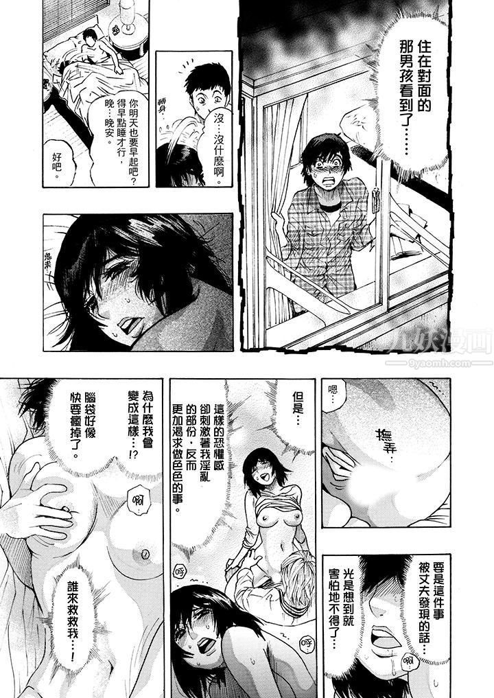 好色过头的人妻第3话