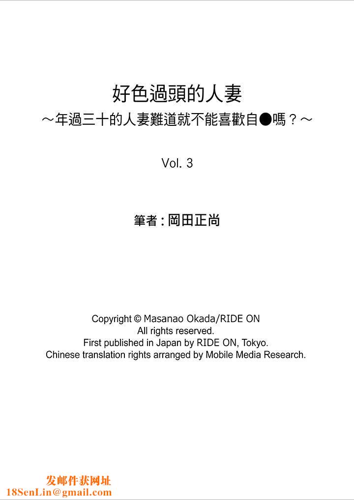 好色过头的人妻第3话