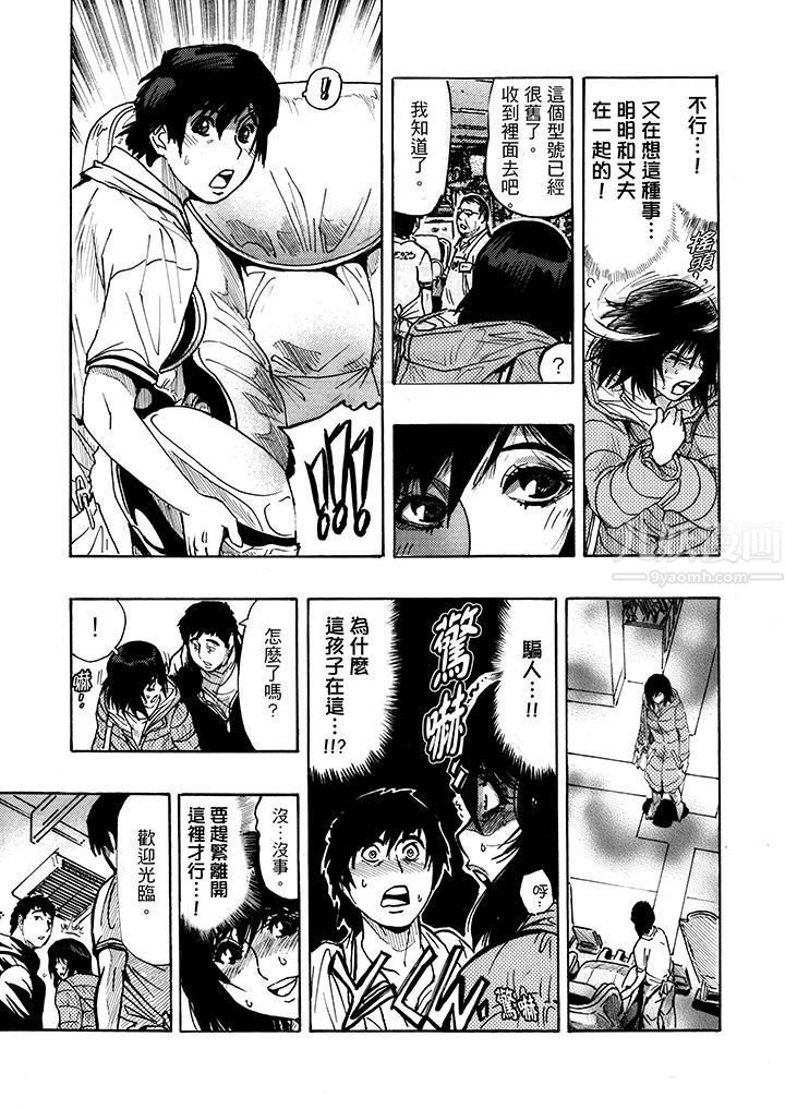 好色过头的人妻第4话