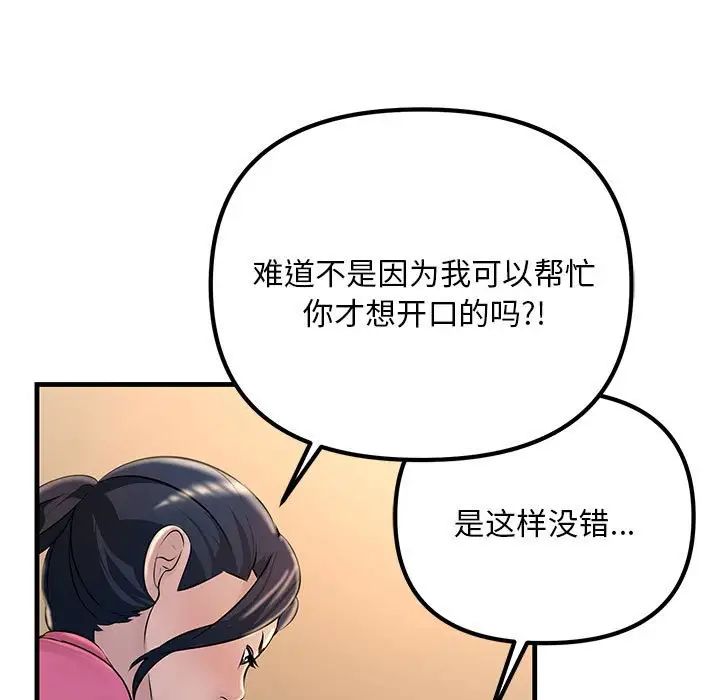 不正常关系第2话