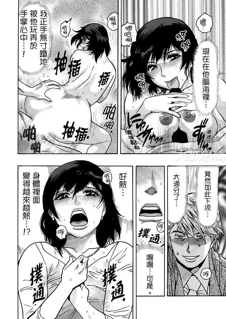 好色过头的人妻第5话