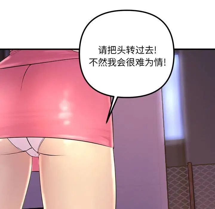 不正常关系第2话