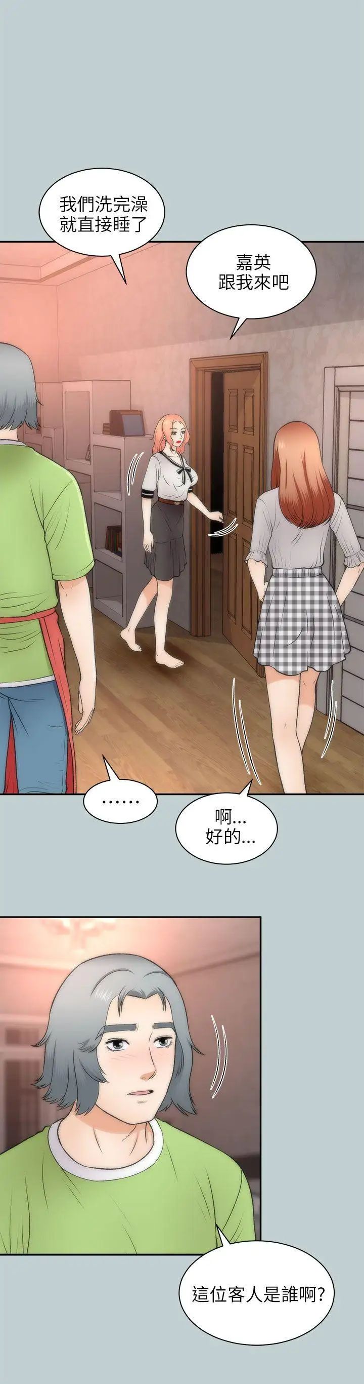 两个女人第21话