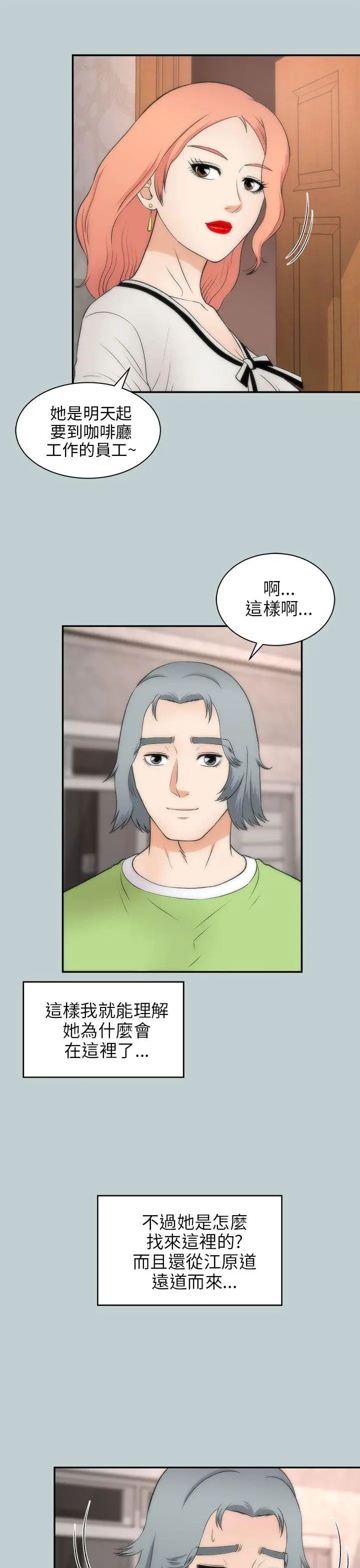 两个女人第21话