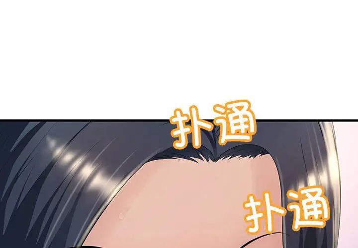 不正常关系第3话