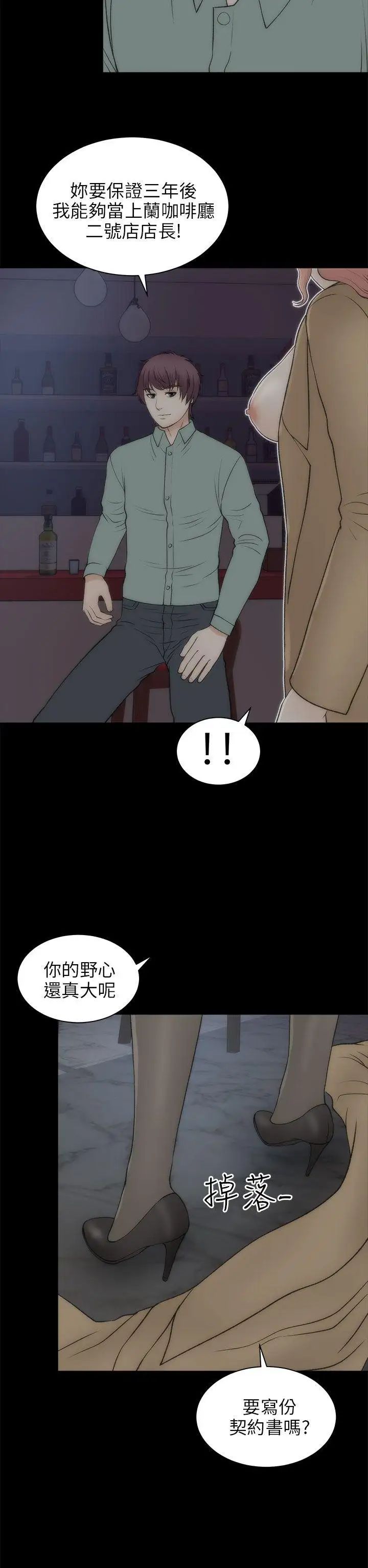 两个女人第21话