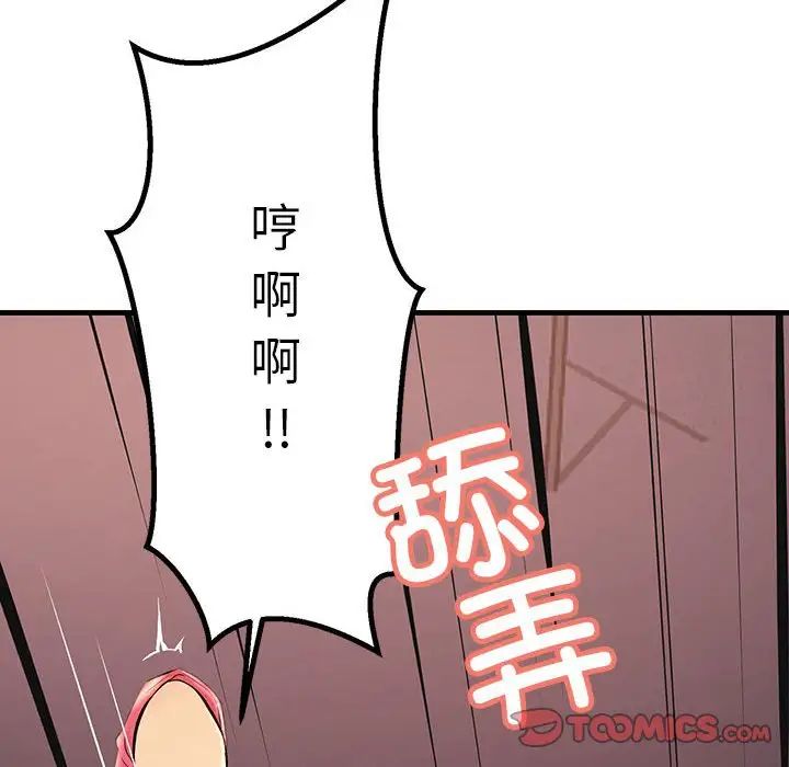 不正常关系第3话