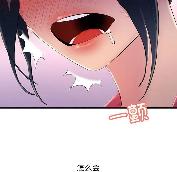 不正常关系第3话