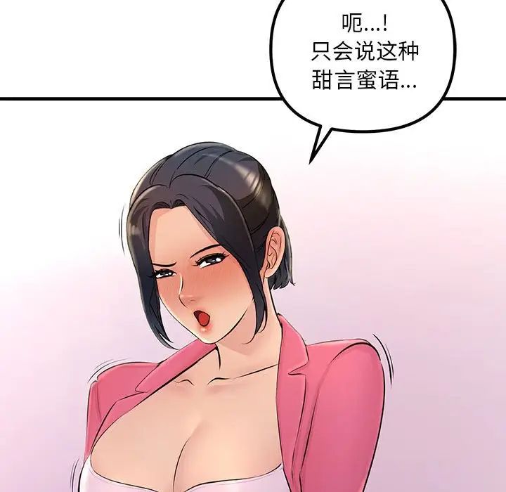 不正常关系第3话