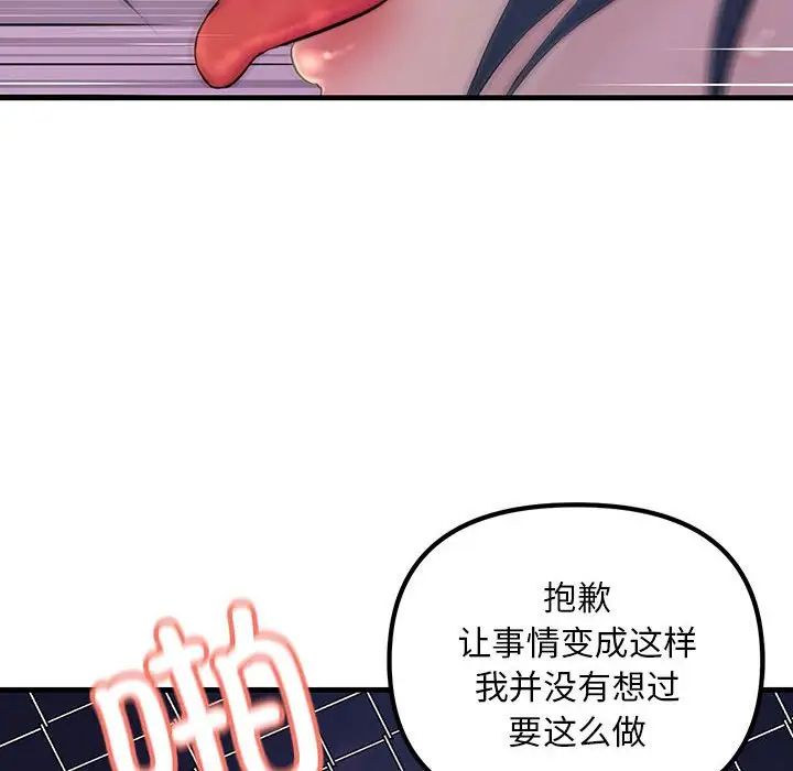 不正常关系第3话