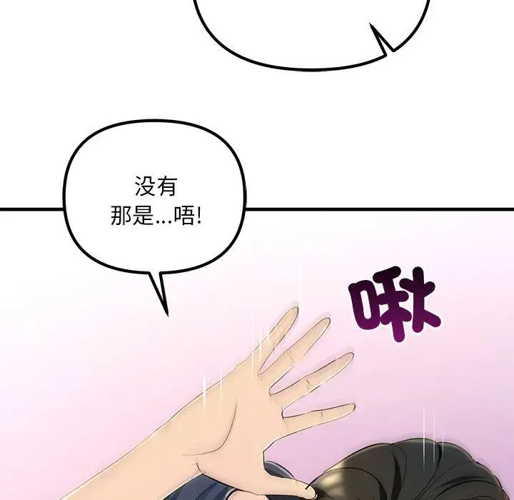 不正常关系第3话