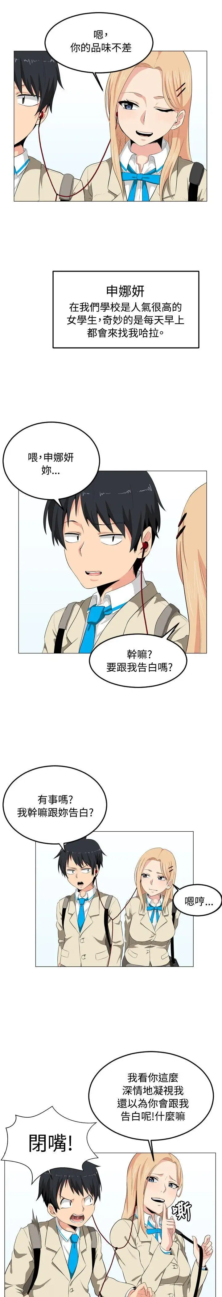 学姊!我真的不是萝莉控第1话