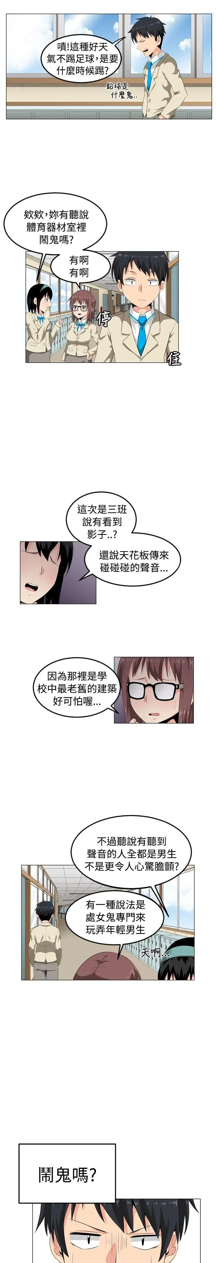 学姊!我真的不是萝莉控第1话
