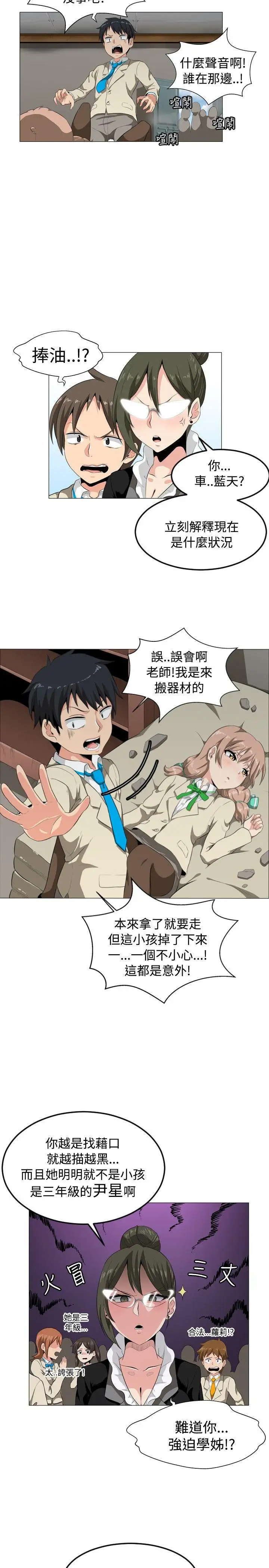 学姊!我真的不是萝莉控第1话