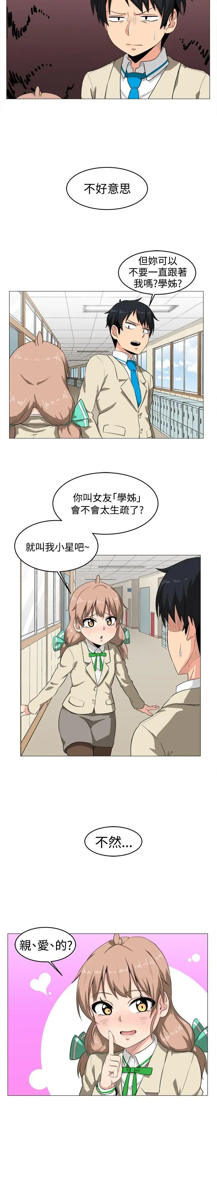 学姊!我真的不是萝莉控第2话
