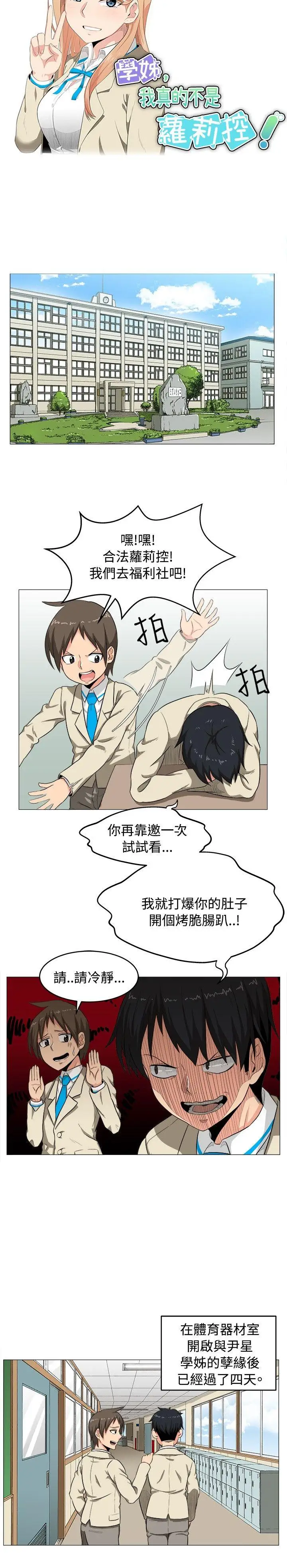 学姊!我真的不是萝莉控第2话