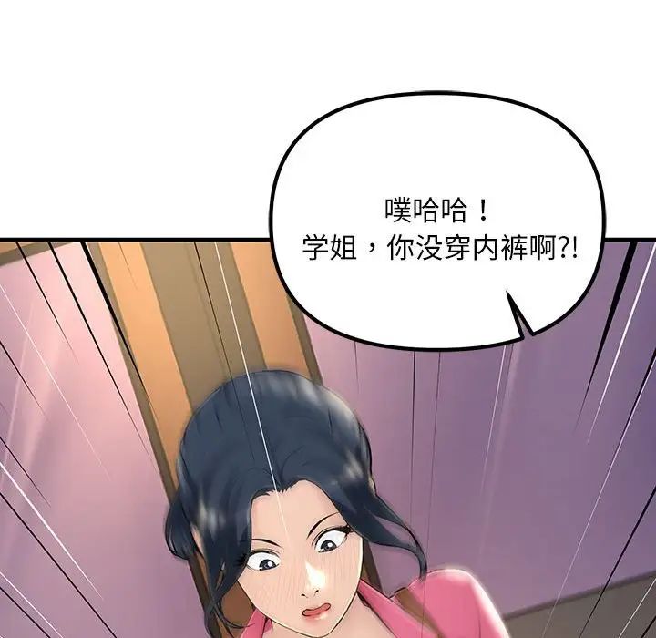 不正常关系第4话