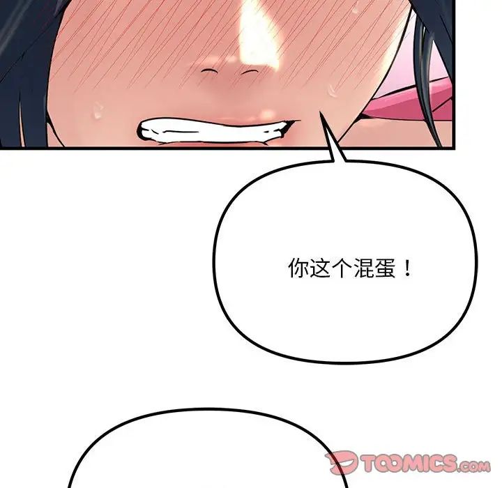 不正常关系第4话