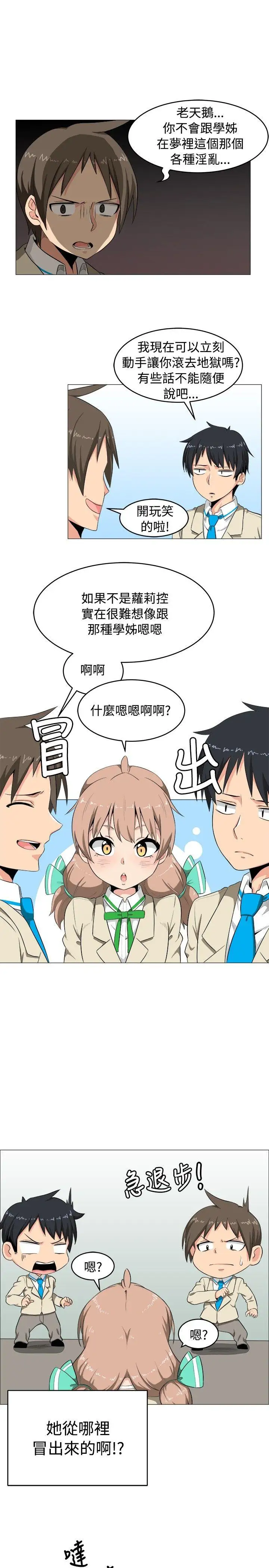 学姊!我真的不是萝莉控第2话