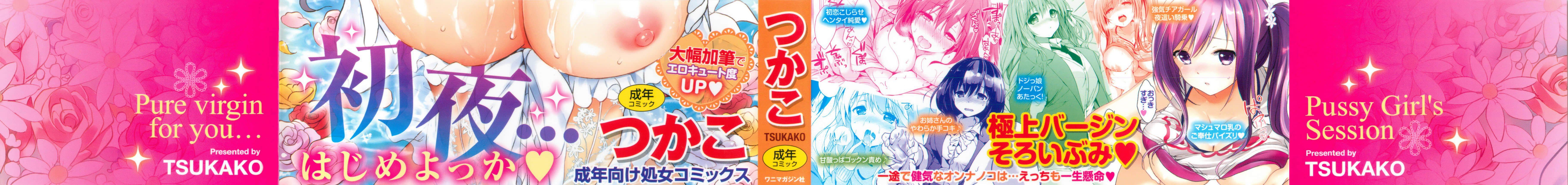 [つかこ]はつこいパーティー[中国翻訳][つかこ]はつこいパーティー[中国翻訳]