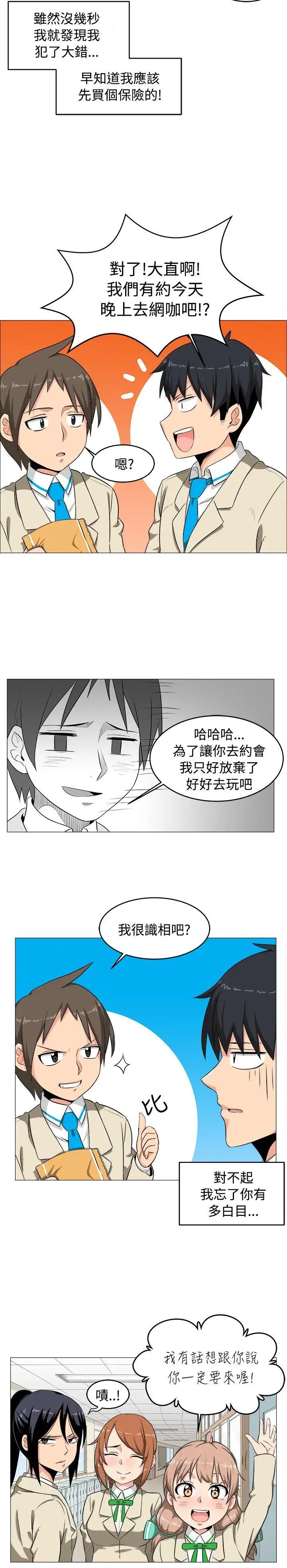 学姊!我真的不是萝莉控第2话