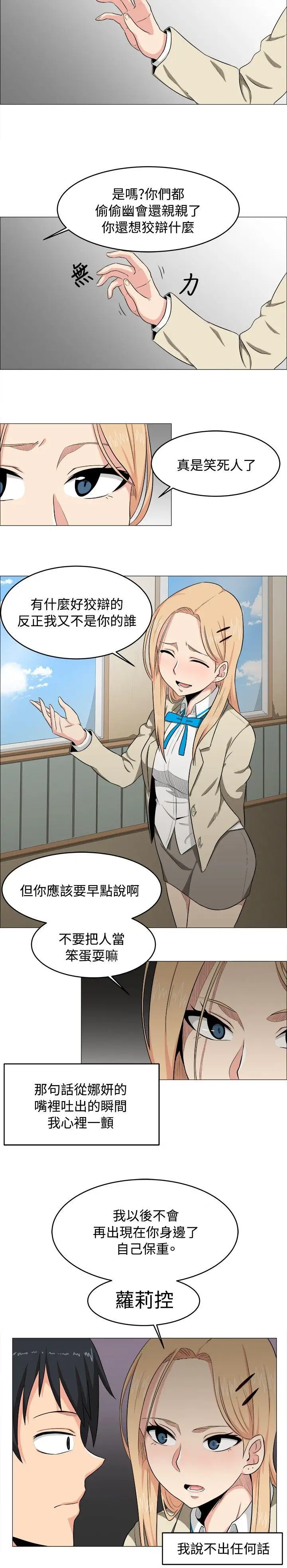 学姊!我真的不是萝莉控第2话