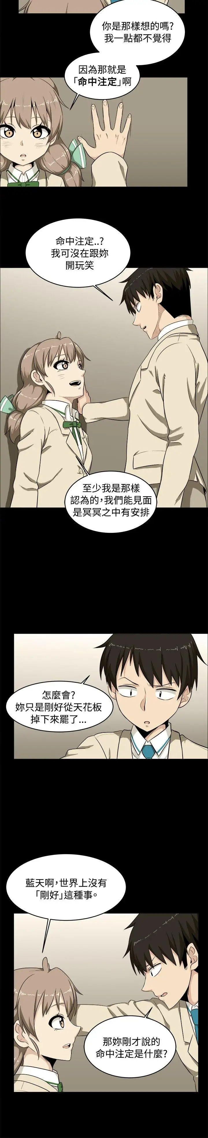 学姊!我真的不是萝莉控第2话