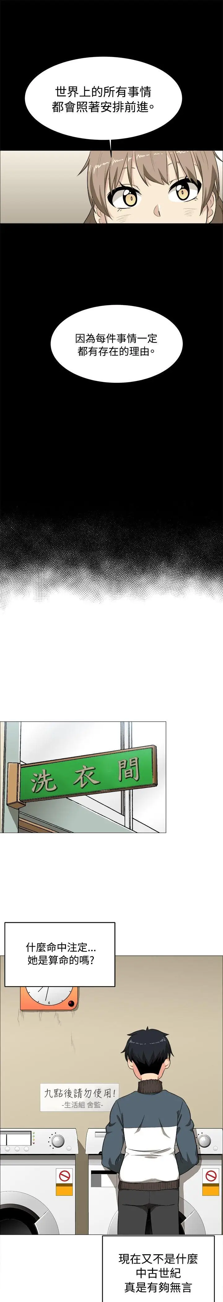 学姊！我真的不是萝莉控第2话