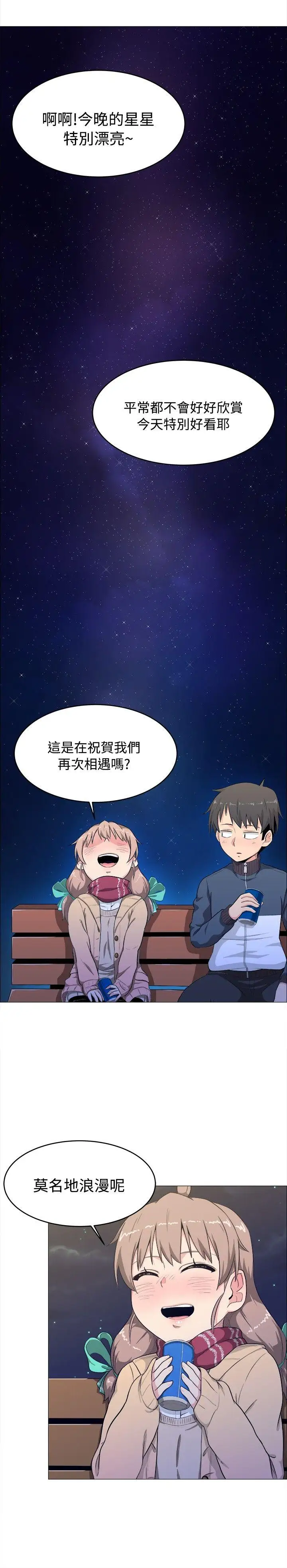 学姊！我真的不是萝莉控第3话