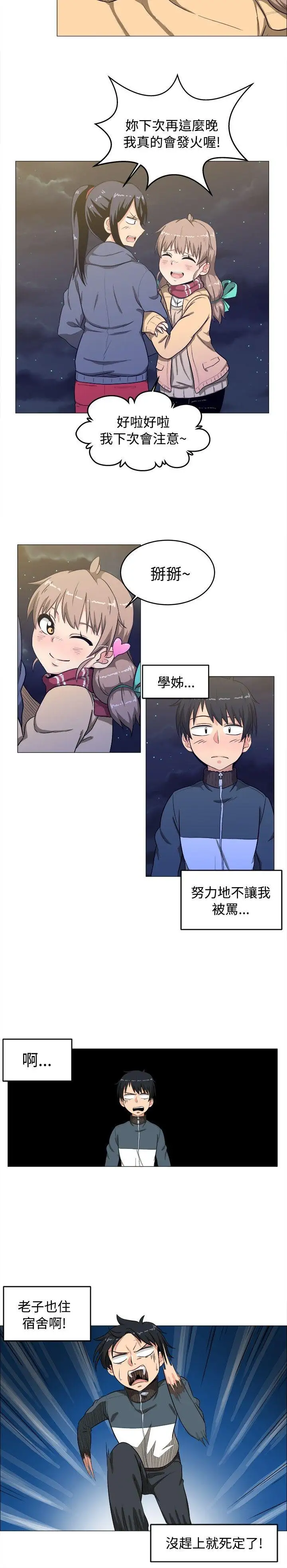 学姊!我真的不是萝莉控第3话
