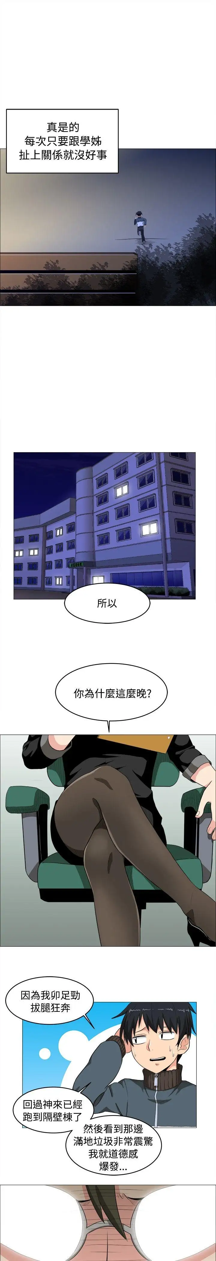 学姊!我真的不是萝莉控第3话