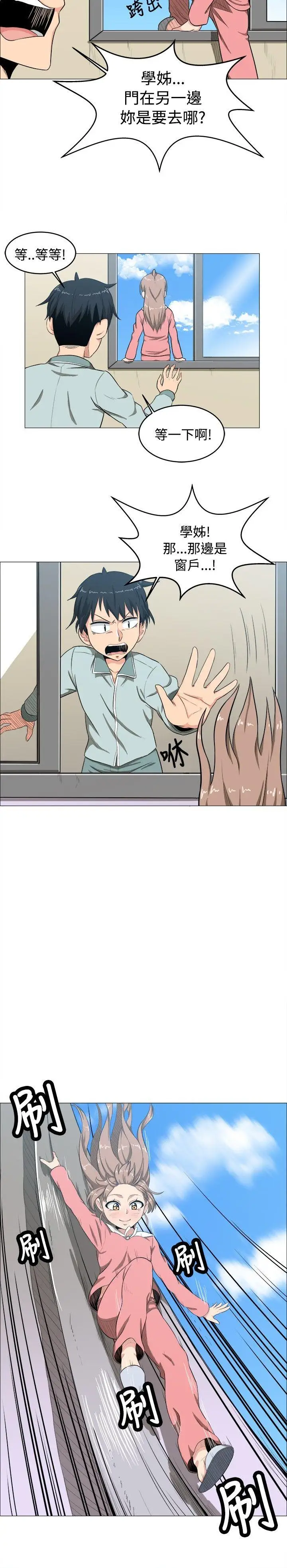 学姊!我真的不是萝莉控第4话