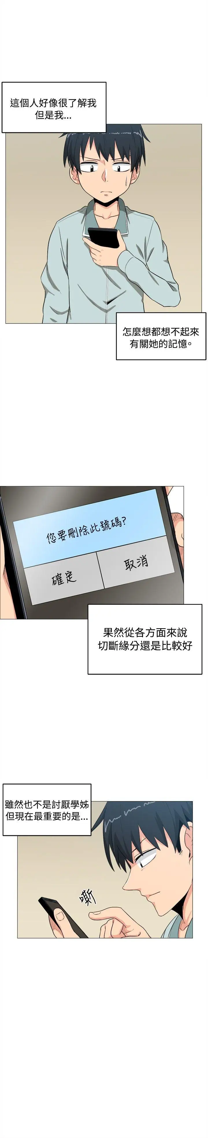 学姊！我真的不是萝莉控第4话