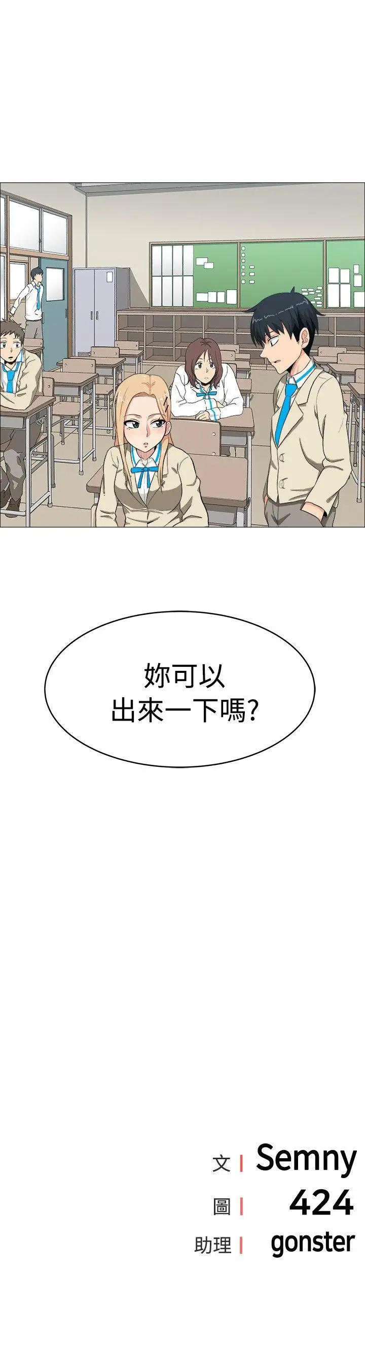 学姊!我真的不是萝莉控第4话