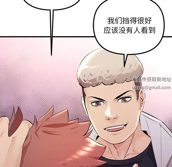 不正常关系第4话