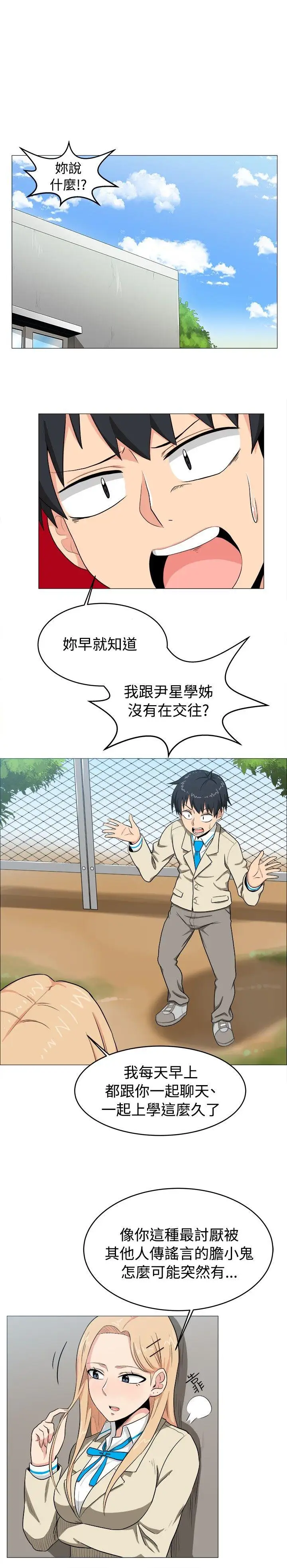 学姊!我真的不是萝莉控第5话