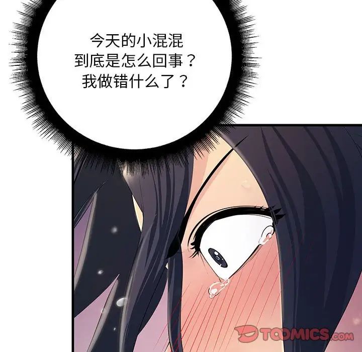 不正常关系第4话