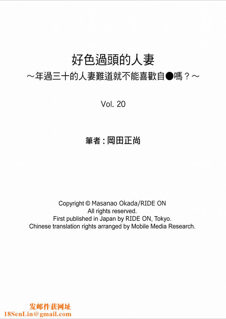 好色过头的人妻第20话