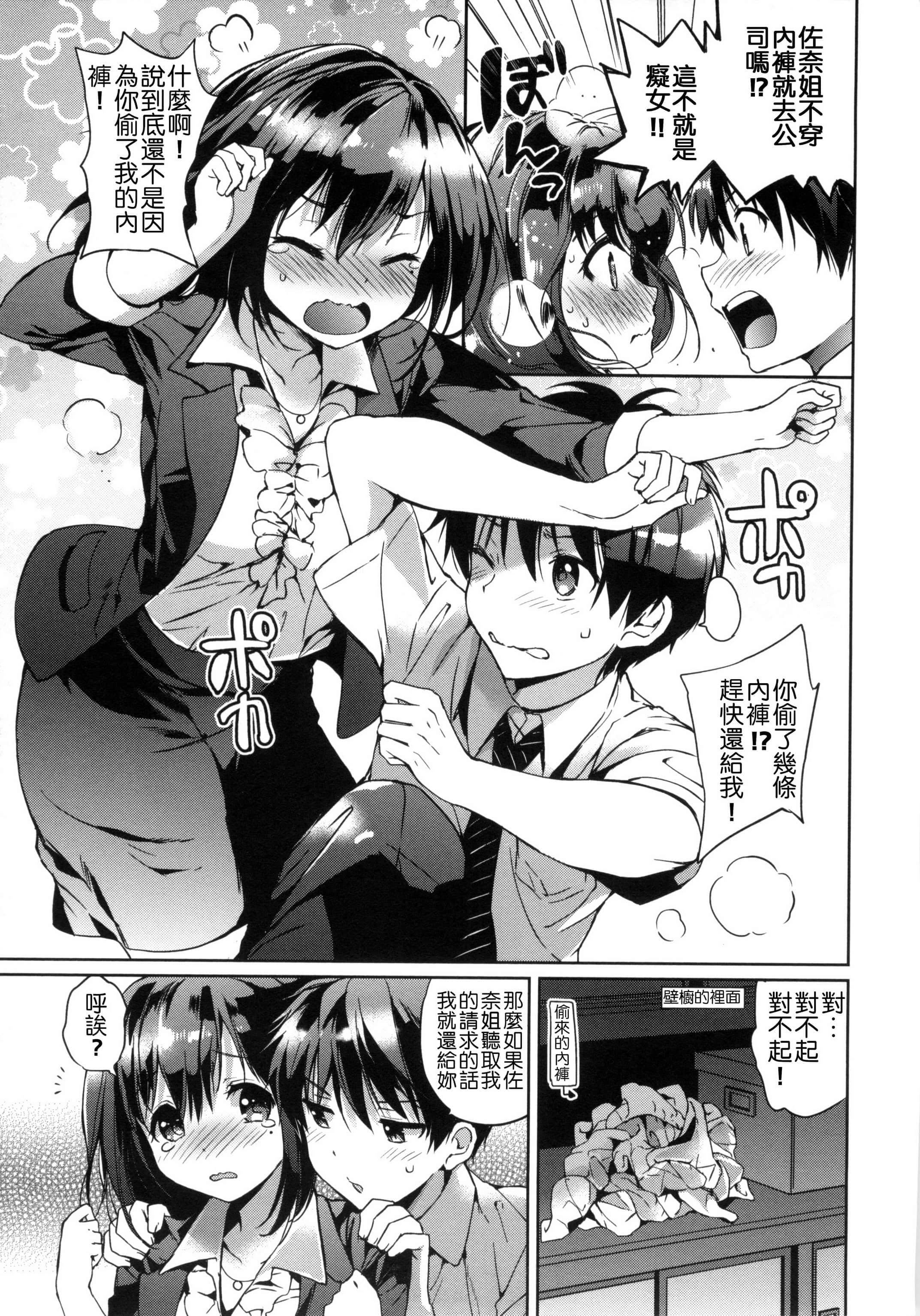 [つかこ]はつこいパーティー[中国翻訳][つかこ]はつこいパーティー[中国翻訳]