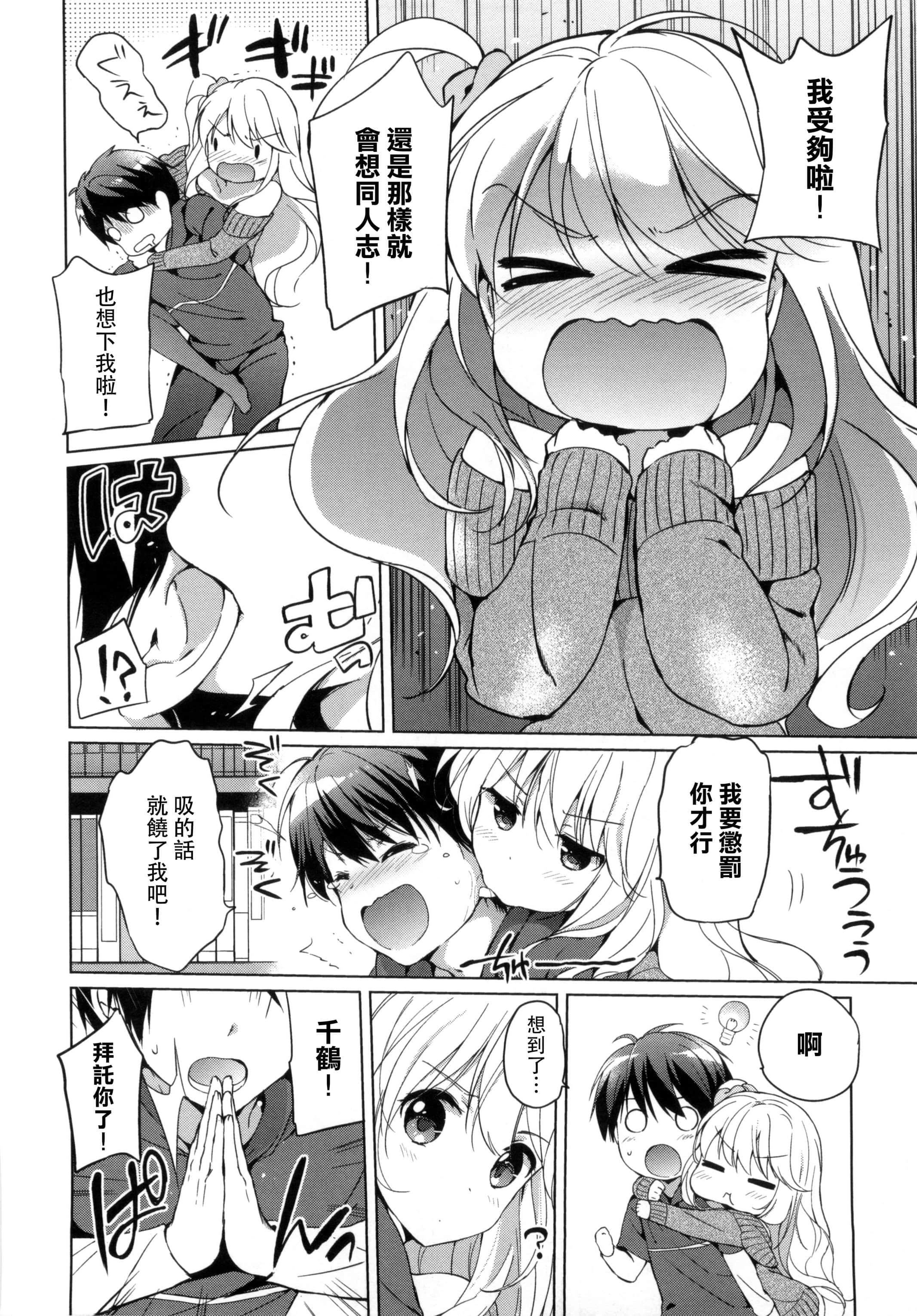 [つかこ]はつこいパーティー[中国翻訳][つかこ]はつこいパーティー[中国翻訳]