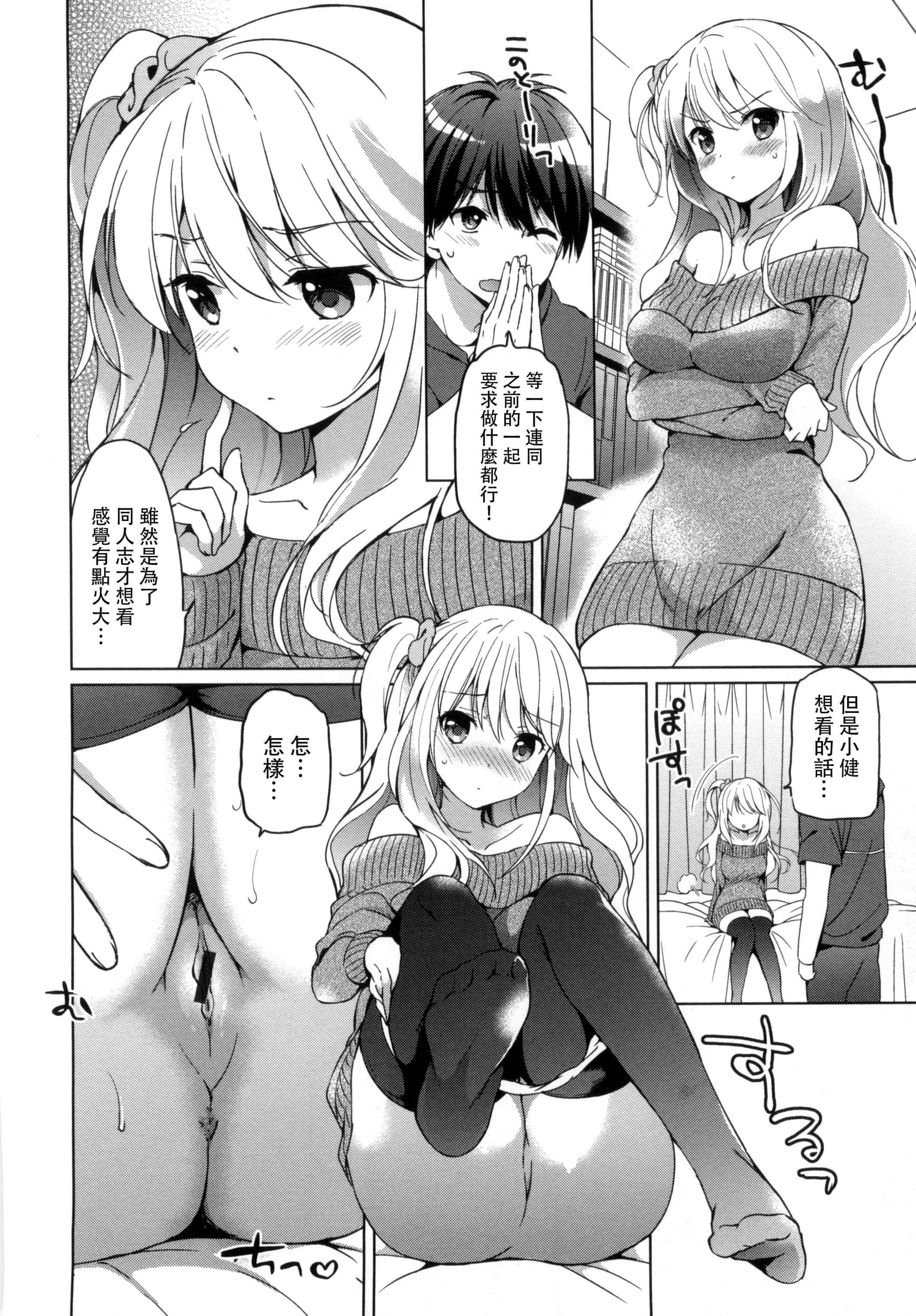 [つかこ]はつこいパーティー[中国翻訳][つかこ]はつこいパーティー[中国翻訳]