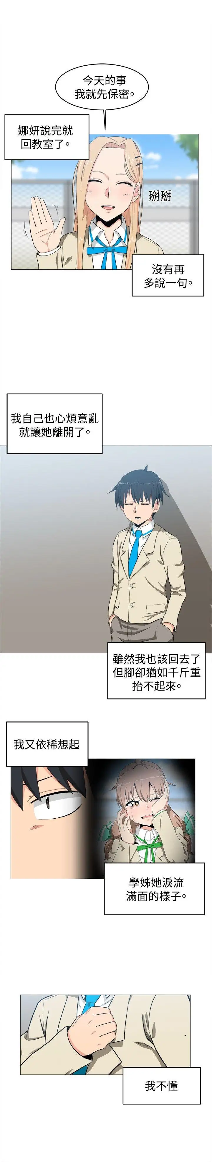 学姊！我真的不是萝莉控第7话