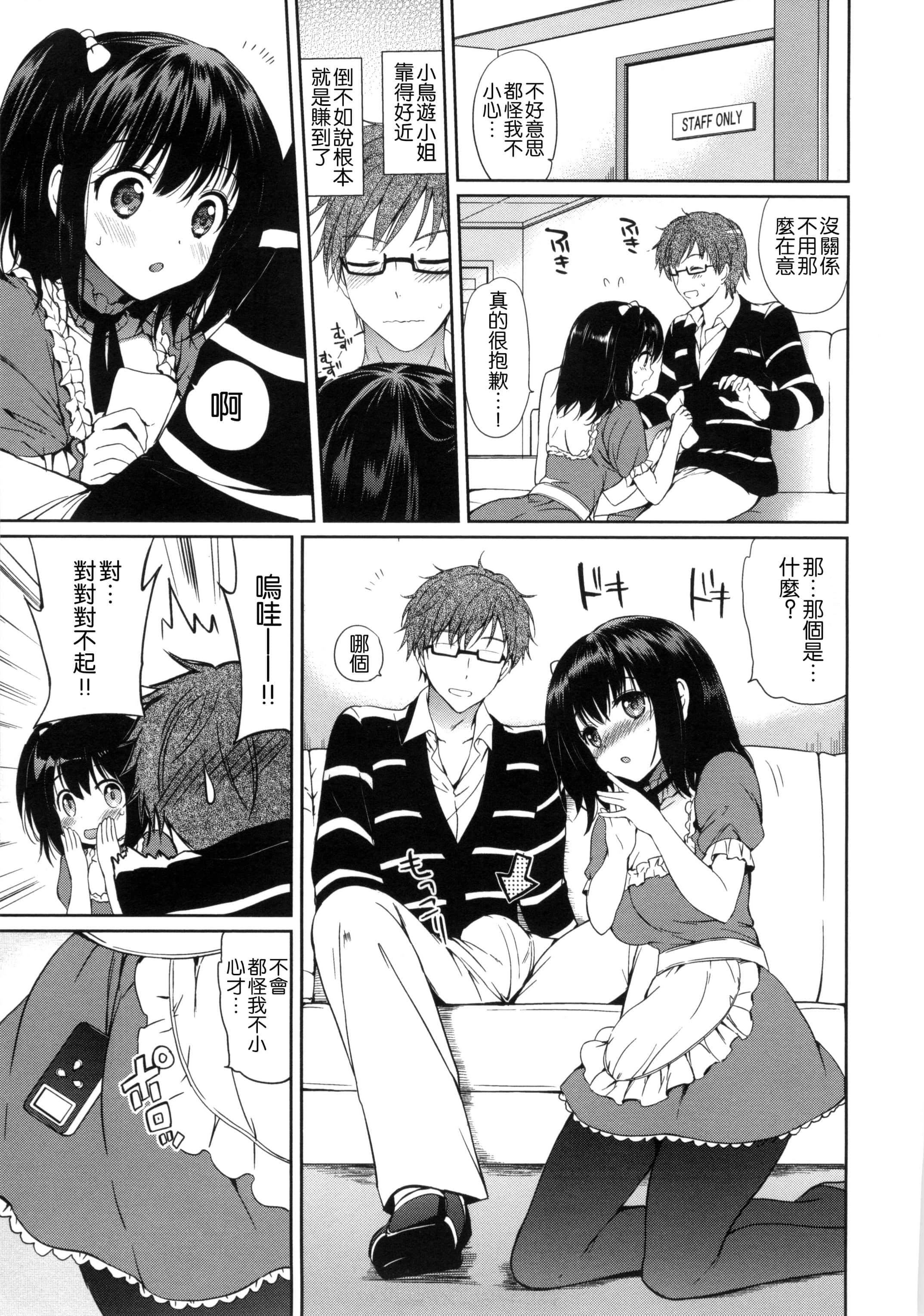 [つかこ]はつこいパーティー[中国翻訳][つかこ]はつこいパーティー[中国翻訳]