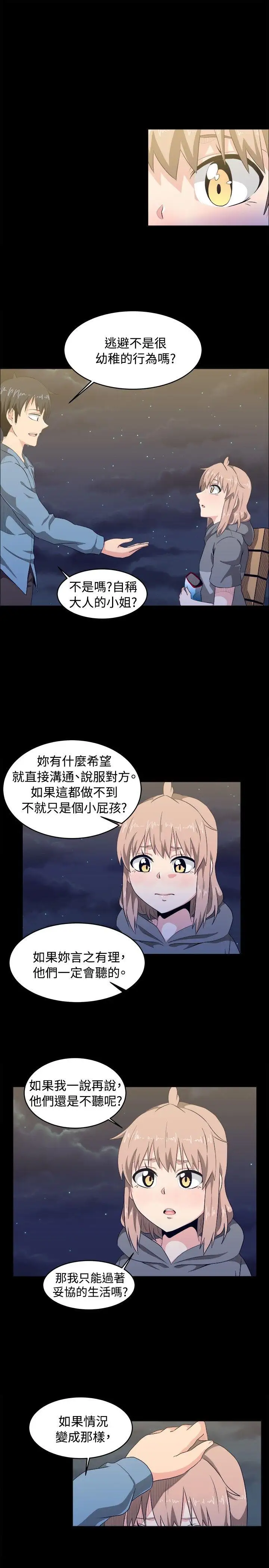 学姊!我真的不是萝莉控第8话
