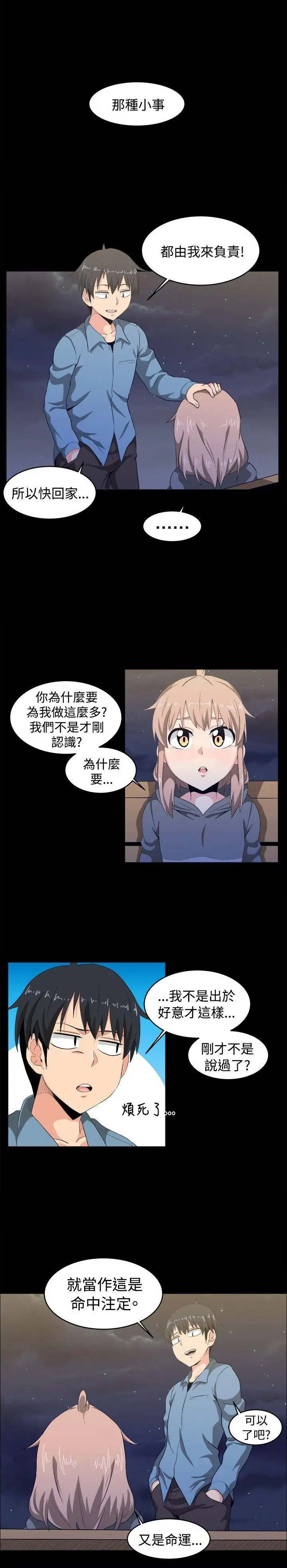 学姊！我真的不是萝莉控第8话