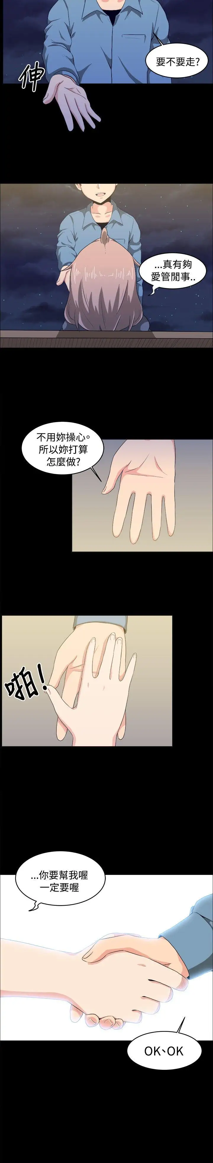 学姊！我真的不是萝莉控第8话