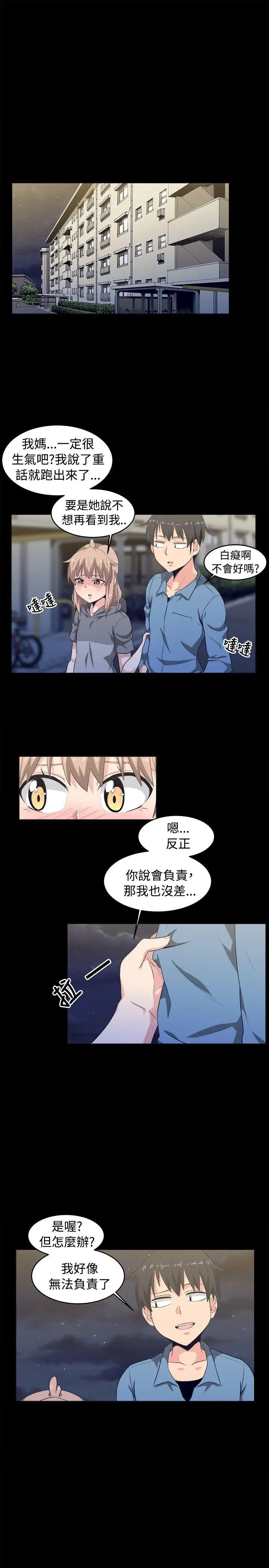 学姊!我真的不是萝莉控第8话