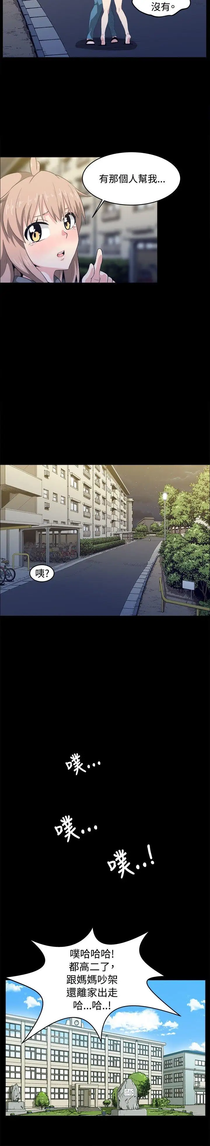 学姊！我真的不是萝莉控第8话