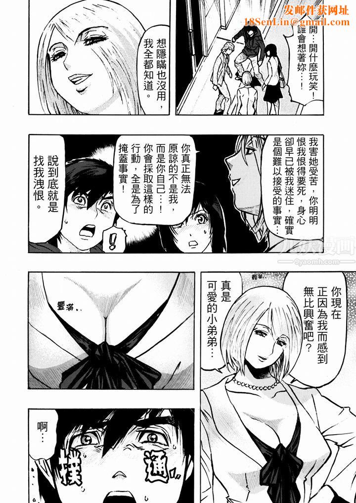 好色过头的人妻第26话