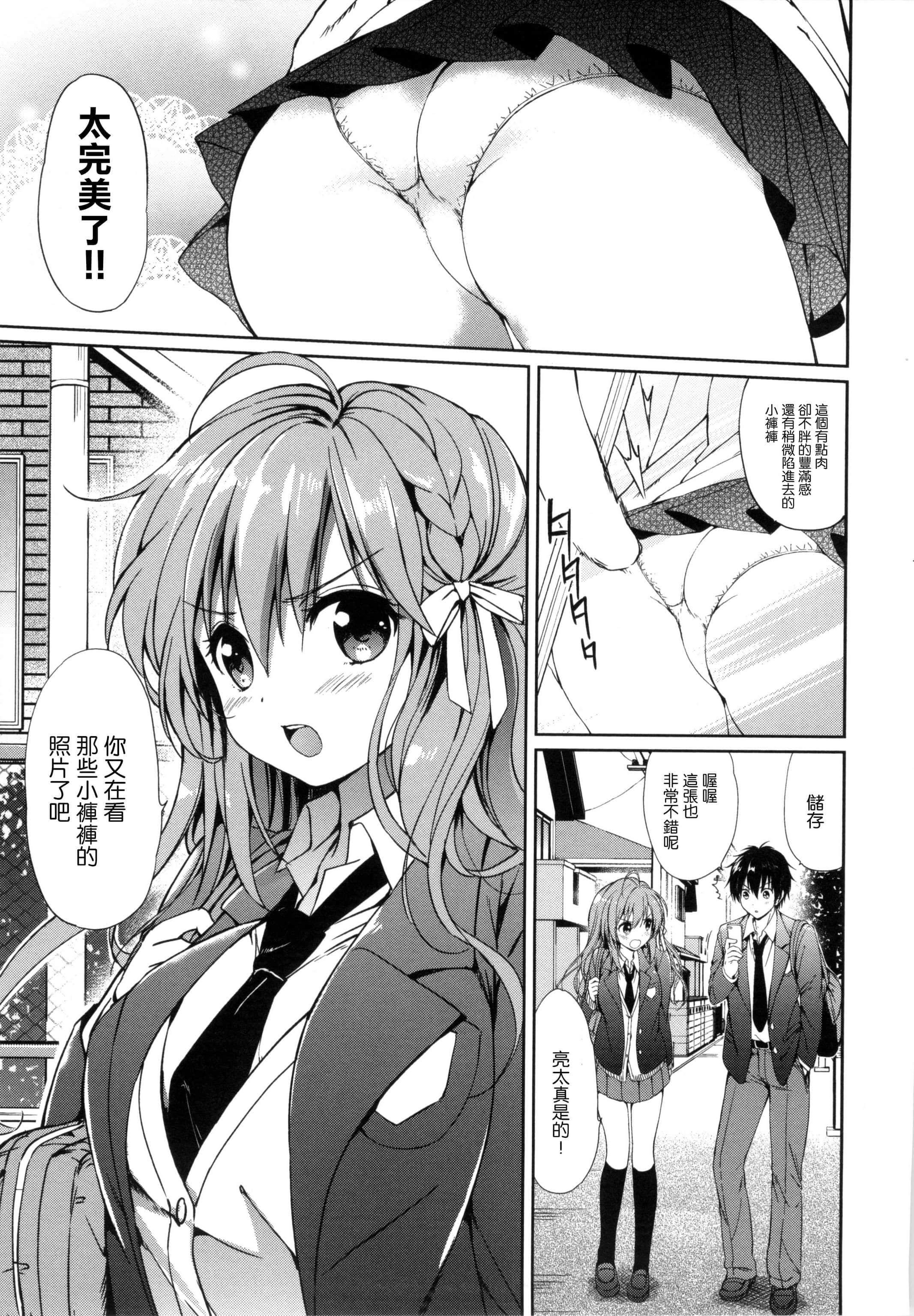 [つかこ]はつこいパーティー[中国翻訳][つかこ]はつこいパーティー[中国翻訳]